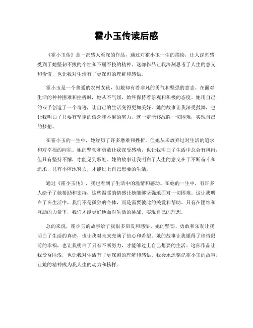霍小玉传读后感