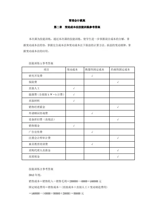 2-3-第二章--变动成本法技能训练参考答案
