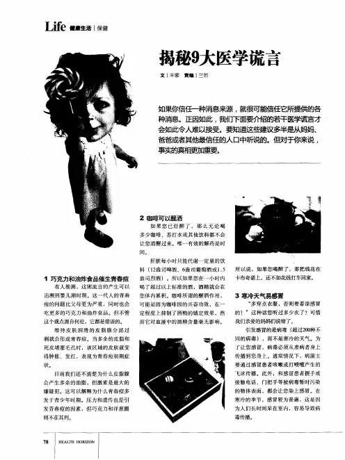 揭秘9大医学谎言