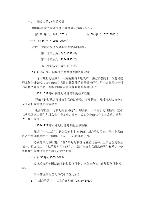 中国经济与政策60年的发展