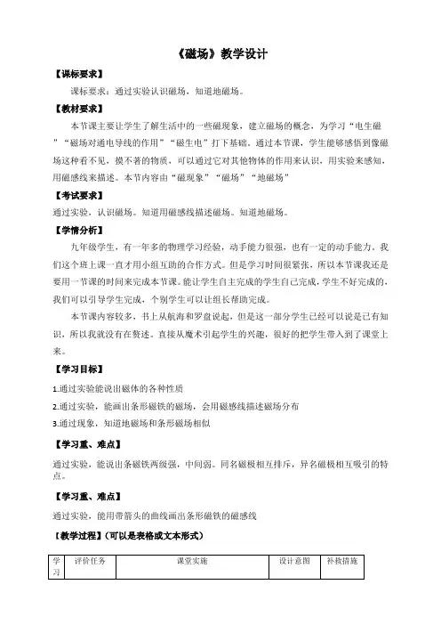 14.2磁场 教案  北师大版九年级物理 