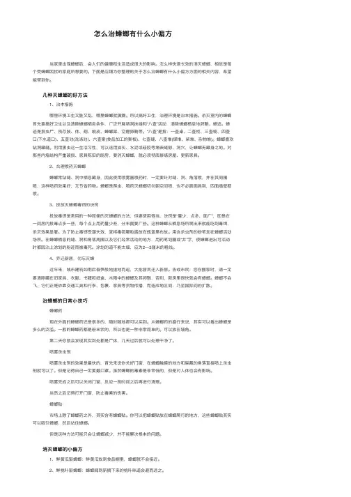 怎么治蟑螂有什么小偏方