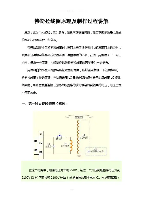 特斯拉线圈原理及制作过程讲解