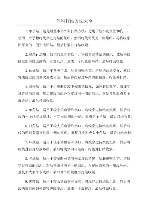 外科打结方法大全