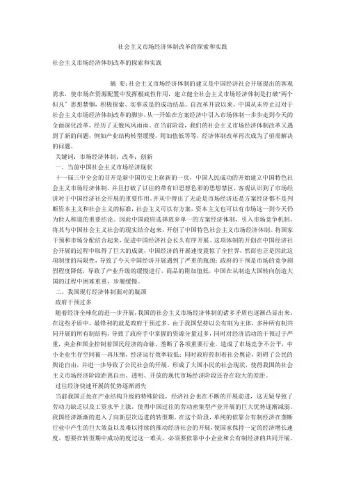 社会主义市场经济体制改革的探索和实践 
