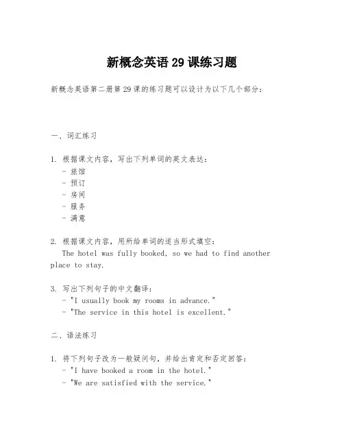 新概念英语29课练习题