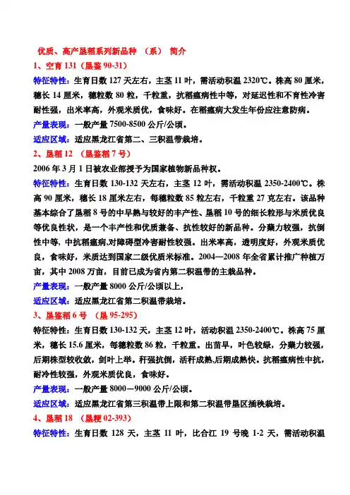 垦稻系列新品种简介