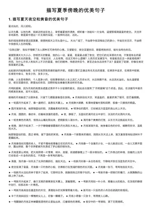 描写夏季傍晚的优美句子