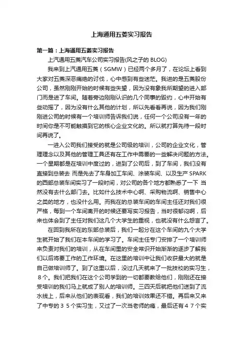 上海通用五菱实习报告