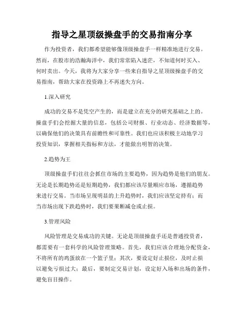 指导之星顶级操盘手的交易指南分享