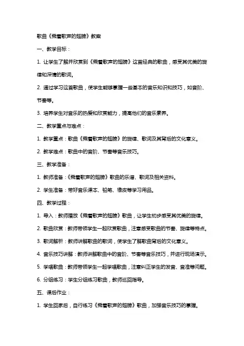 歌曲乘着歌声的翅膀教案
