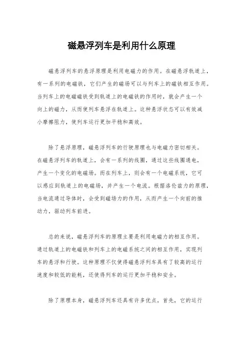 磁悬浮列车是利用什么原理