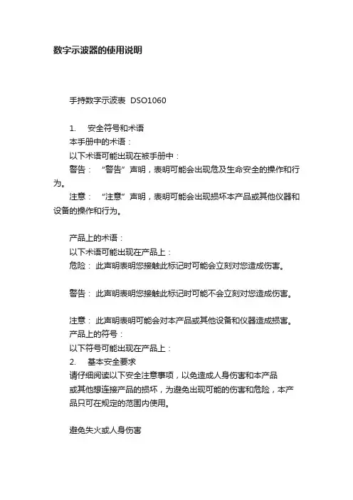 数字示波器的使用说明