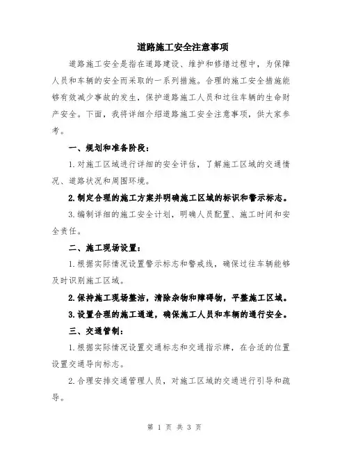道路施工安全注意事项