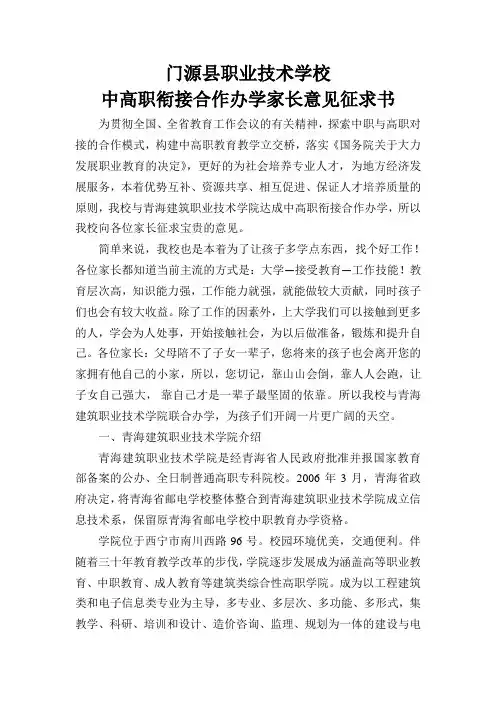 家长意见征求书