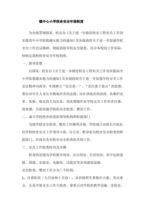 校舍安全年检制度