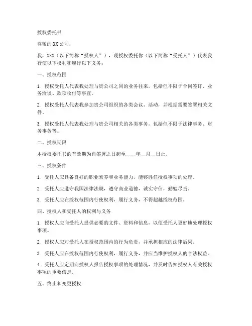 转授权人授权委托书