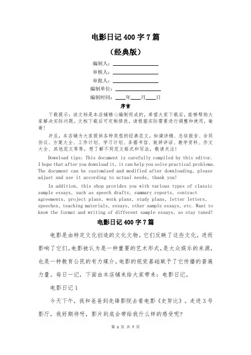 电影日记400字7篇
