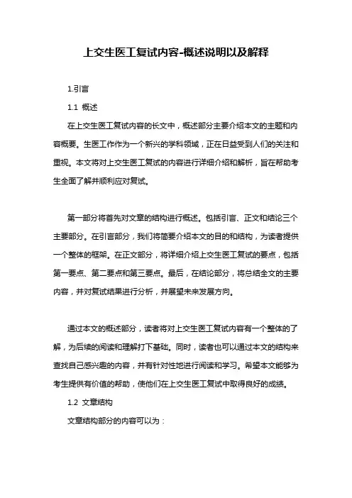 上交生医工复试内容-概述说明以及解释