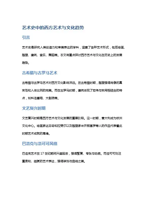 《艺术史》中的西方艺术与文化趋势