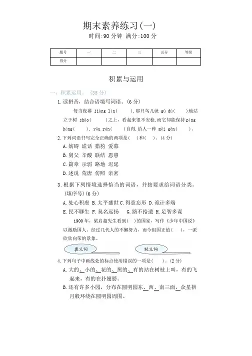 统编版五年级上册语文期末素养练习一(含答案)
