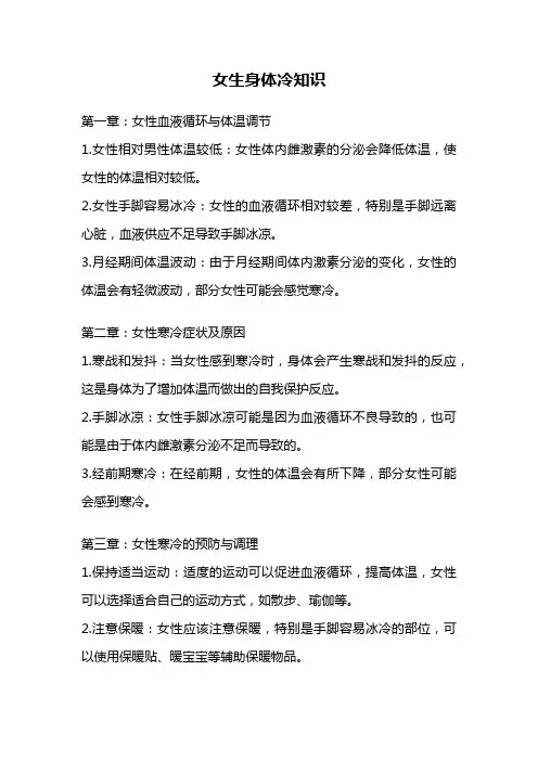 女生身体冷知识