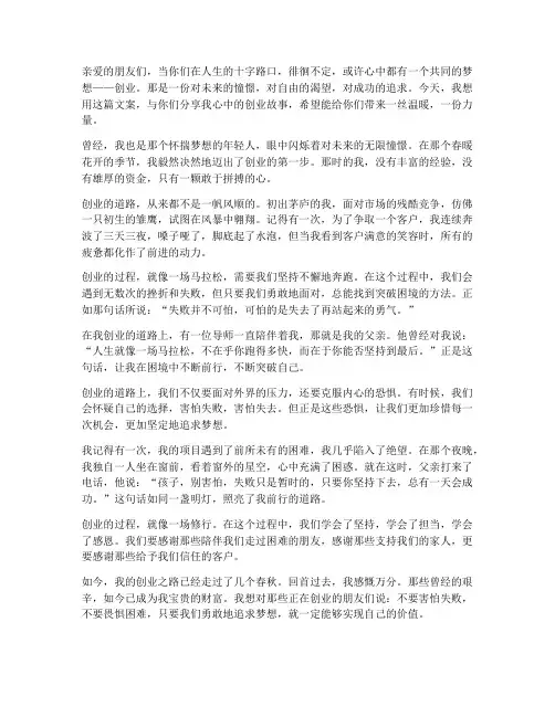 创业励志走心文案独白