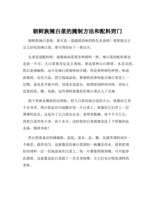 朝鲜族辣白菜的腌制方法和配料窍门
