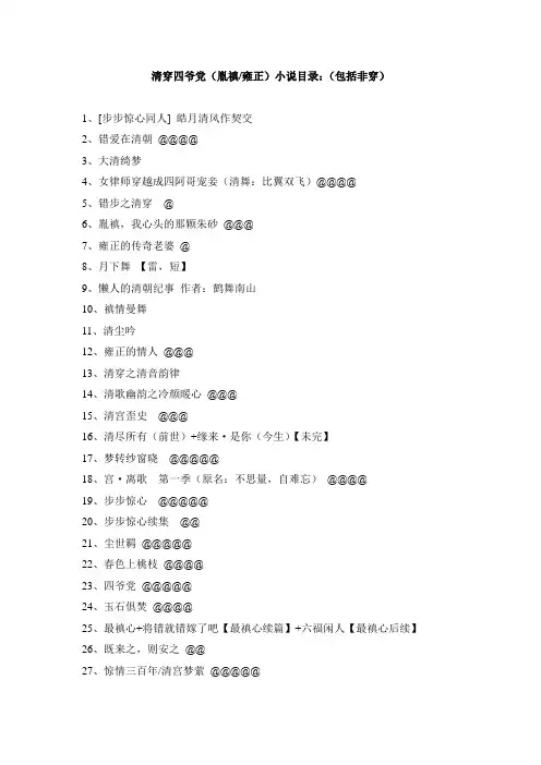 清穿四爷党.2010年新文doc