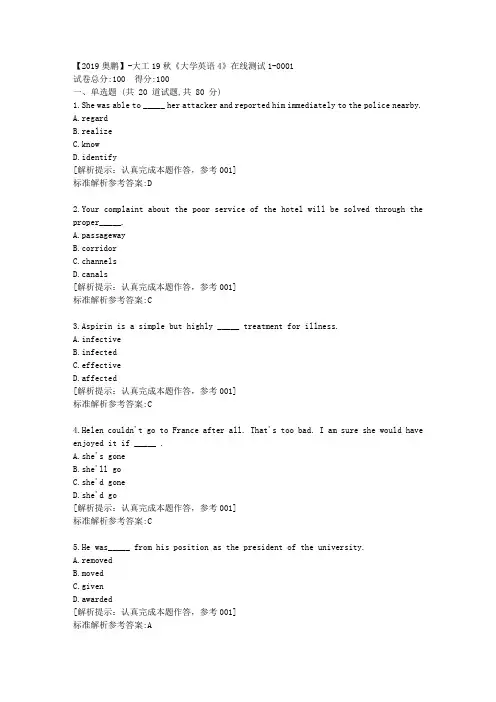 大工19秋《大学英语4》在线测试1满分答卷