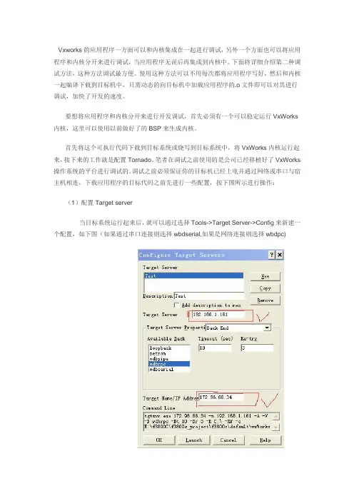vxwork调试笔记