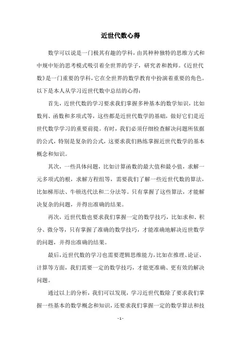 近世代数心得