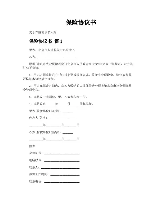 保险协议书