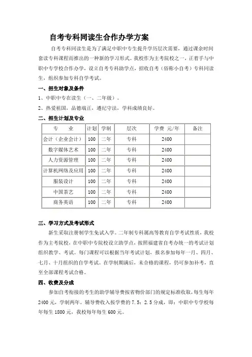 自学考试专科招生实施方案