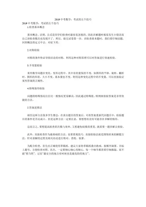 2019中考数学：考试的五个技巧