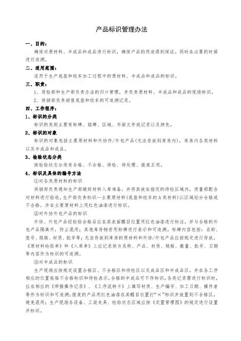 产品标识管理办法