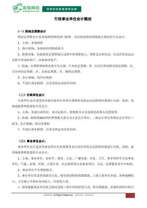 行政事业单位会计概述