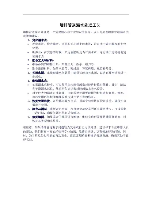强排管道漏水处理工艺