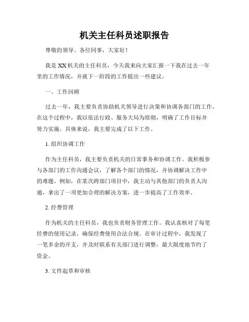 机关主任科员述职报告