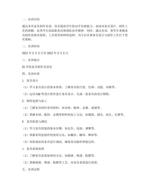 家具制作实训报告