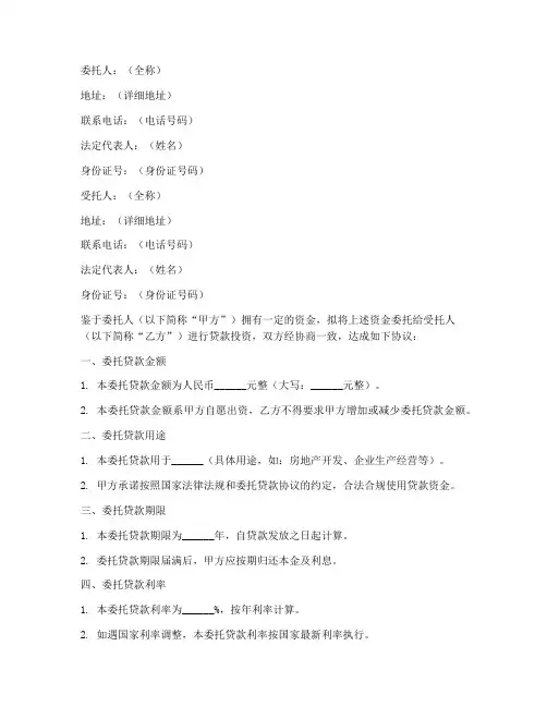 委托贷款委托书模板
