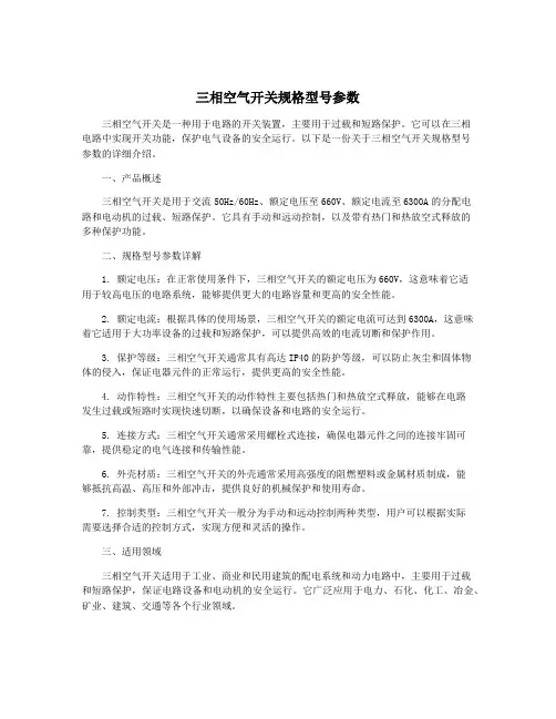 三相空气开关规格型号参数