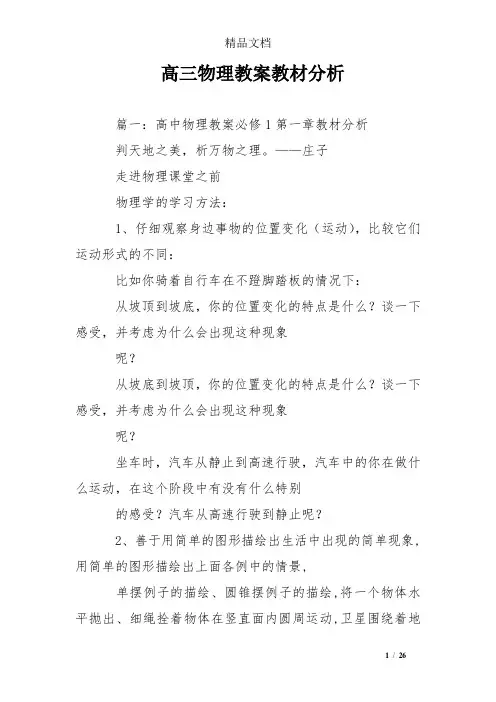 高三物理教案教材分析