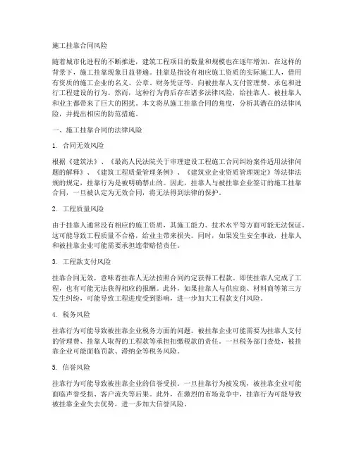 施工挂靠合同风险