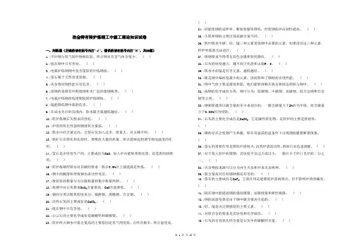 转炉炼钢工中级工试题