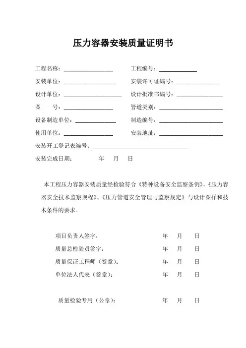 压力容器安装质量证明书