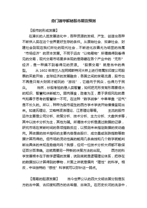 奇门遁甲解秘股市期货预测