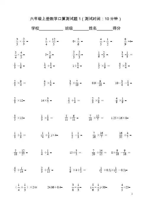 (word完整版)六年级上册数学口算测试题(6份)