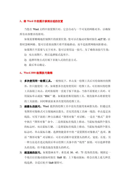 将Word中的图片移到合适的位置