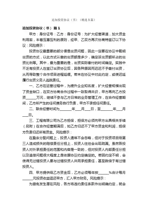 追加投资协议（书）（精选5篇）